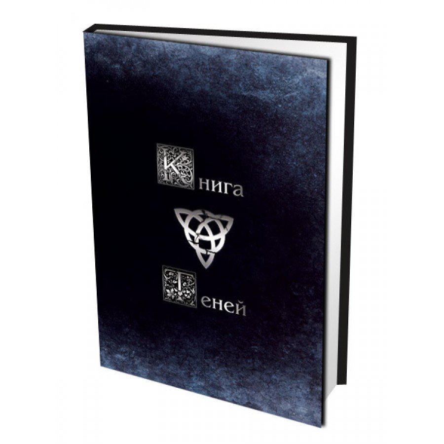 Магический дневник Книга Теней