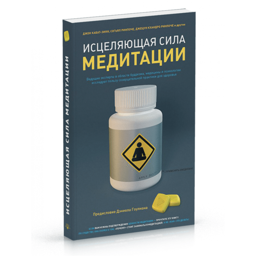 "Исцеляющая сила медитации: польза созерцательной практики для здоровья" Фрэзер Энди