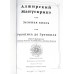 Алжирский Манускрипт Мартинес де Паскуалли