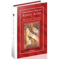 Книга Алеф. Мастер Храма  Алистер Кроули, Брат Ахад