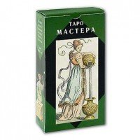 Таро Мастера Tarot of the Master