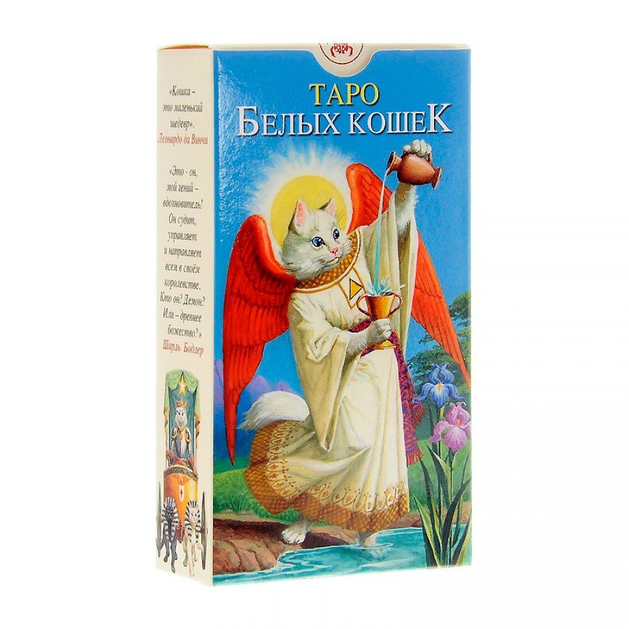 Таро Белых Кошек
