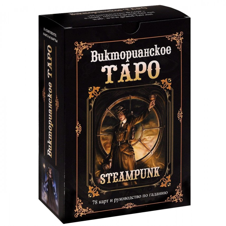 Таро "Викторианское" Барбара Мур