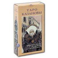 Таро Казановы