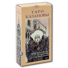 Таро Казановы