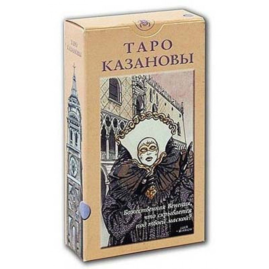Таро Казановы