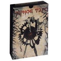 Черное Таро