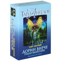 Таро Ангелов