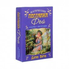 Карты Магические Послания Фей