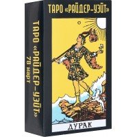 Таро Райдер-Уэйт Дурак
