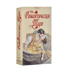 Таро Романтическое