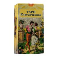 Таро Классическое