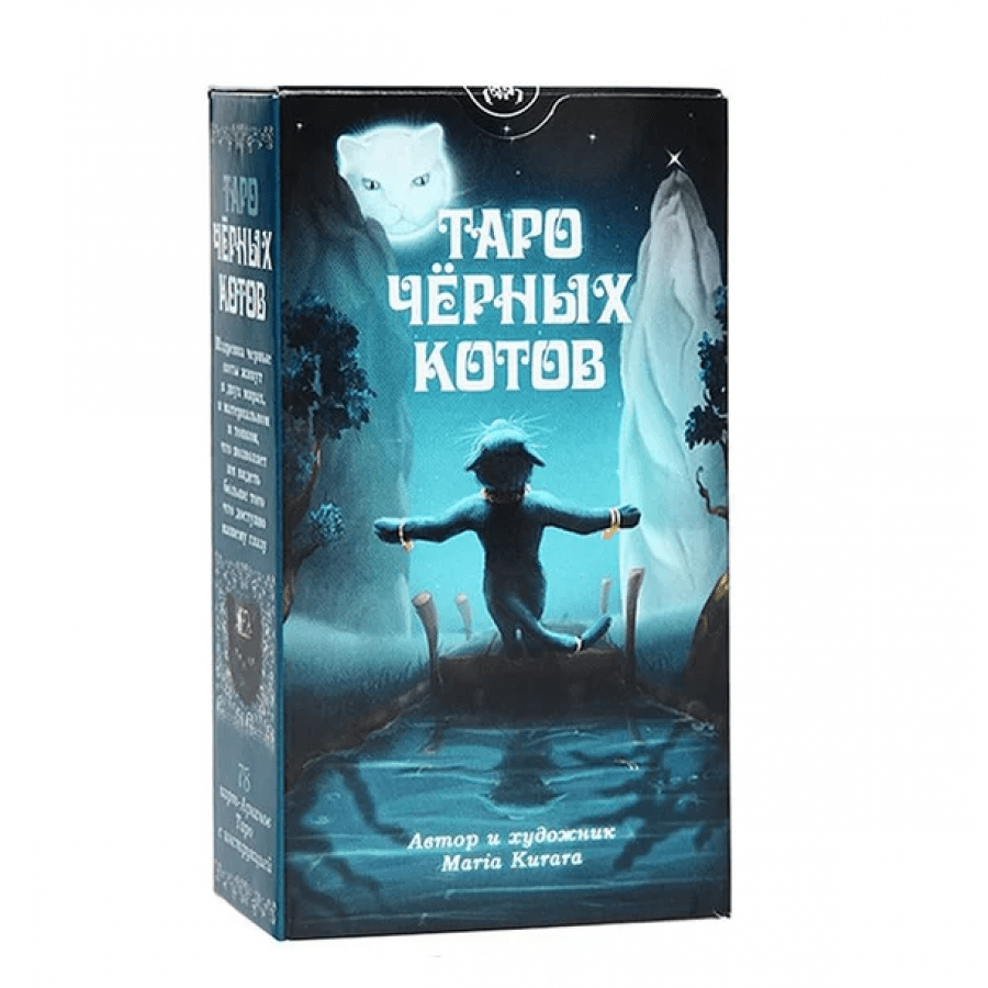 Таро Черных Котов
