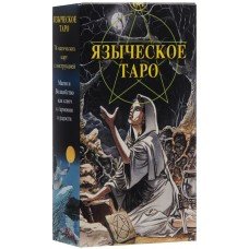 Таро Языческое
