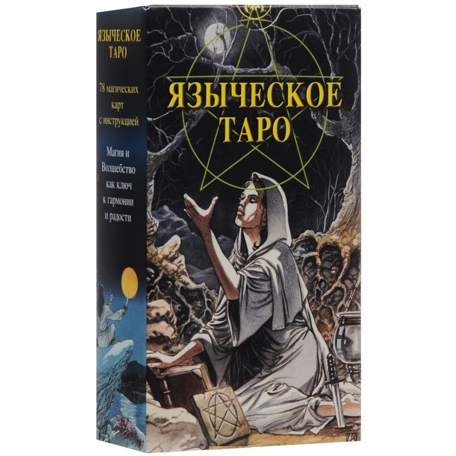Таро Языческое