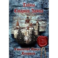 Карты Ленорман Тайны Старого Замка
