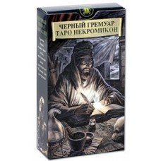 Таро "Чёрный Гримуар" Некрономикон