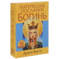 Карты Магические послания Богинь