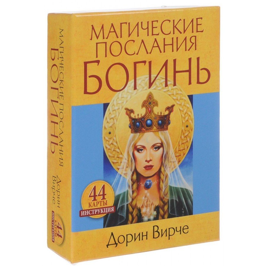 Карты Магические послания Богинь